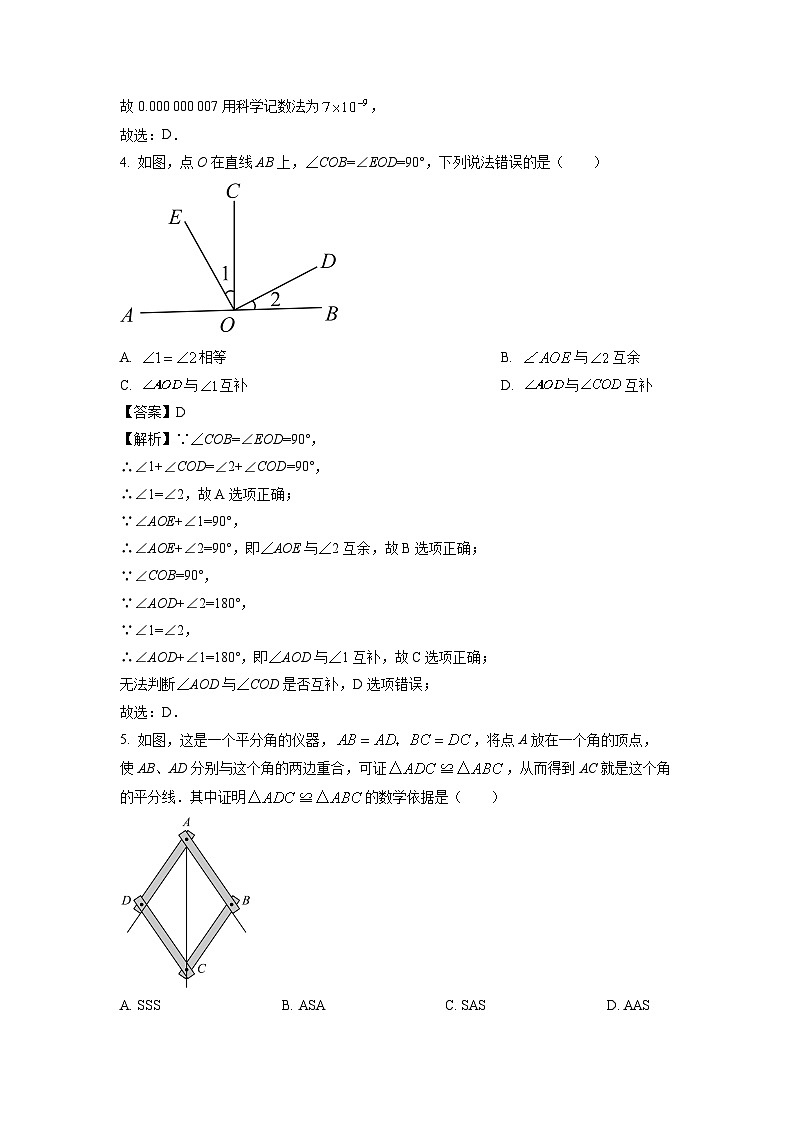 [数学][期末]广东省茂名市直属学校2023-2024学年七年级下学期期末试题(解析版)02