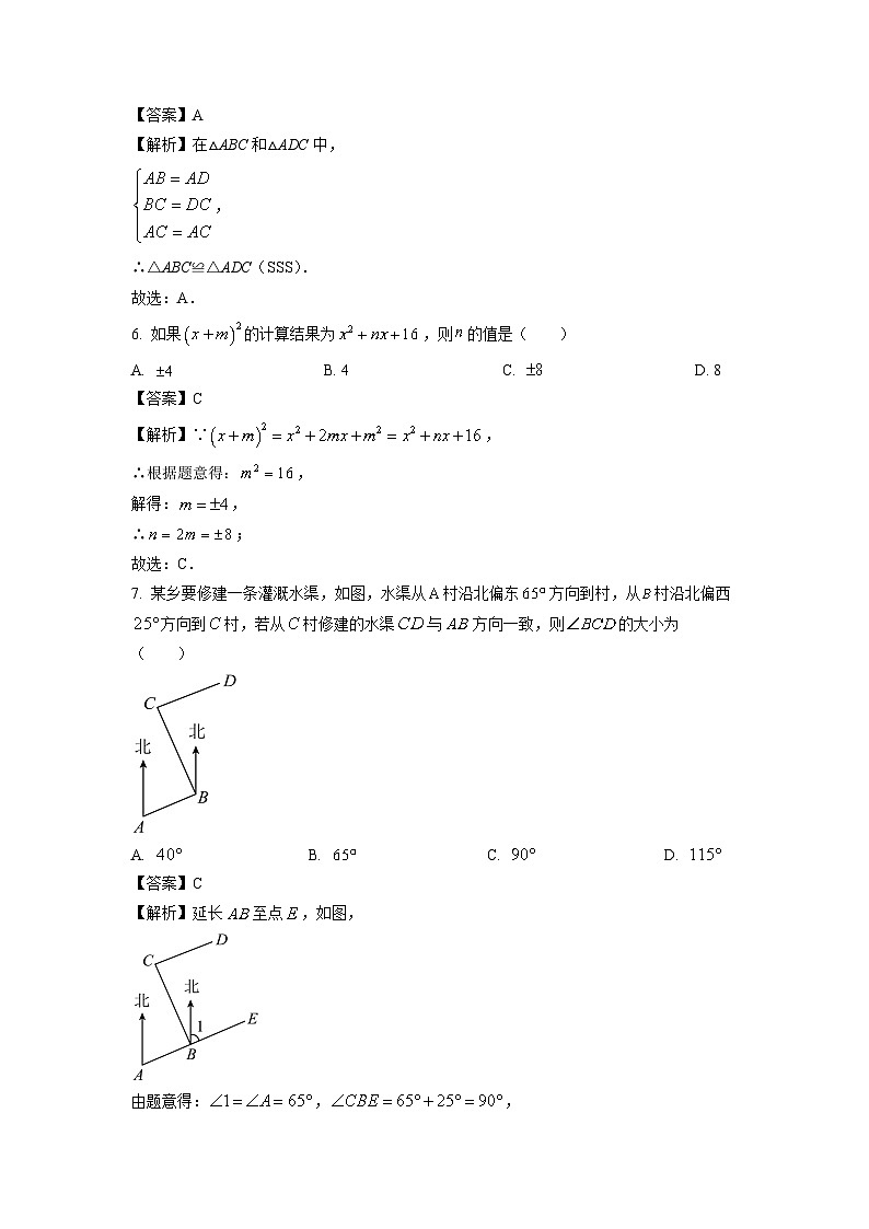 [数学][期末]广东省茂名市直属学校2023-2024学年七年级下学期期末试题(解析版)03