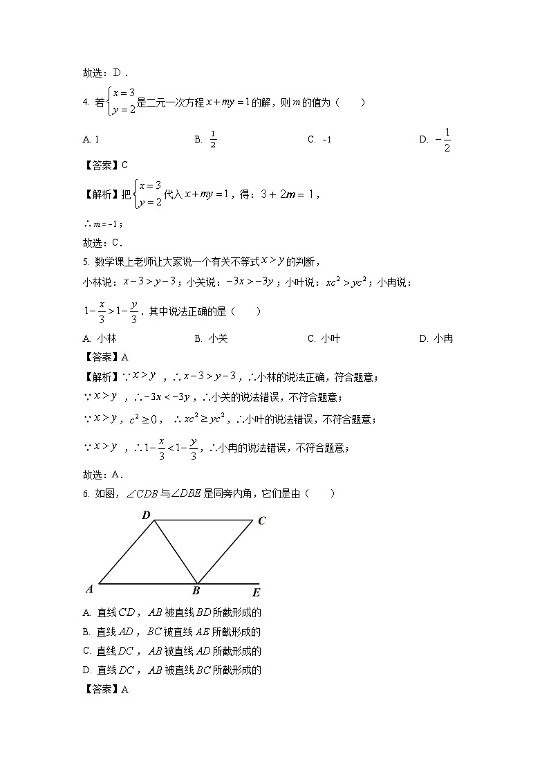 [数学][期末]山西省阳泉市盂县2023-2024学年七年级下学期期末试题(解析版)02