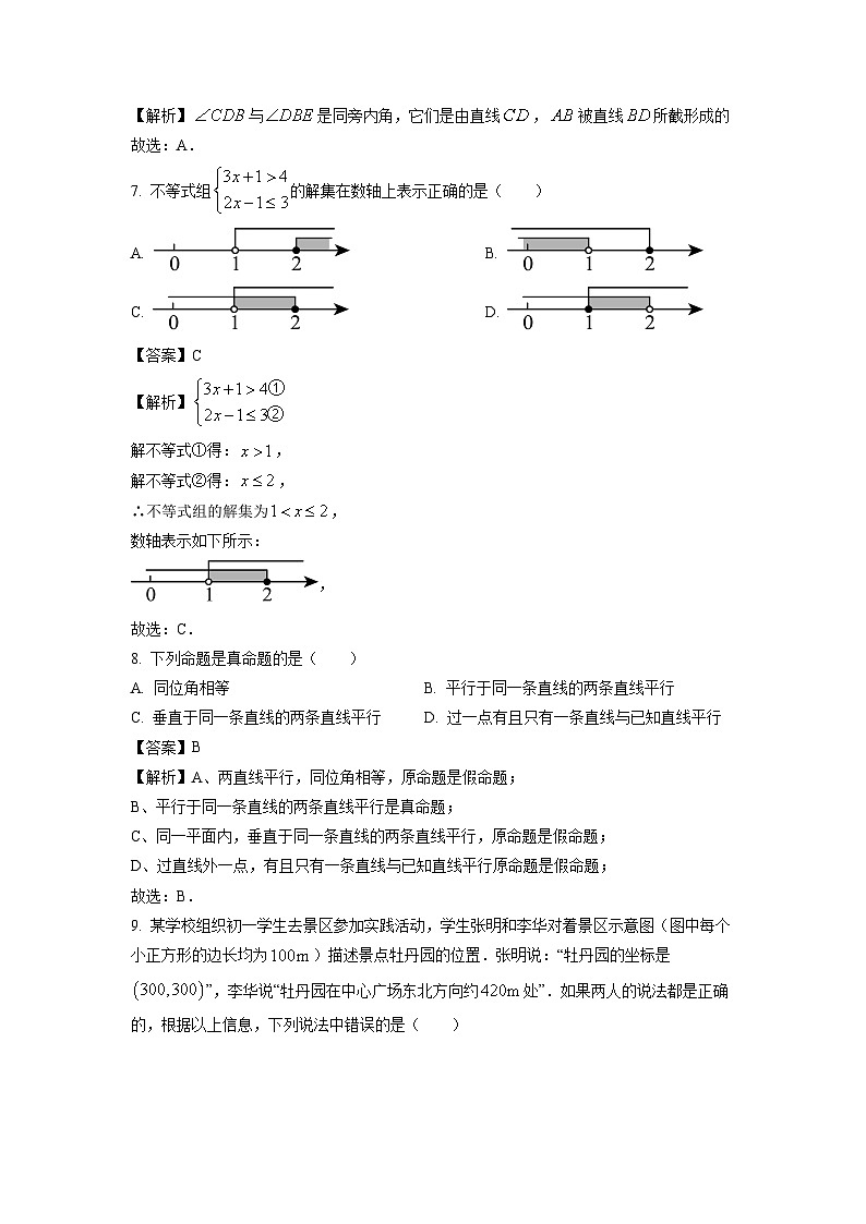 [数学][期末]山西省阳泉市盂县2023-2024学年七年级下学期期末试题(解析版)03