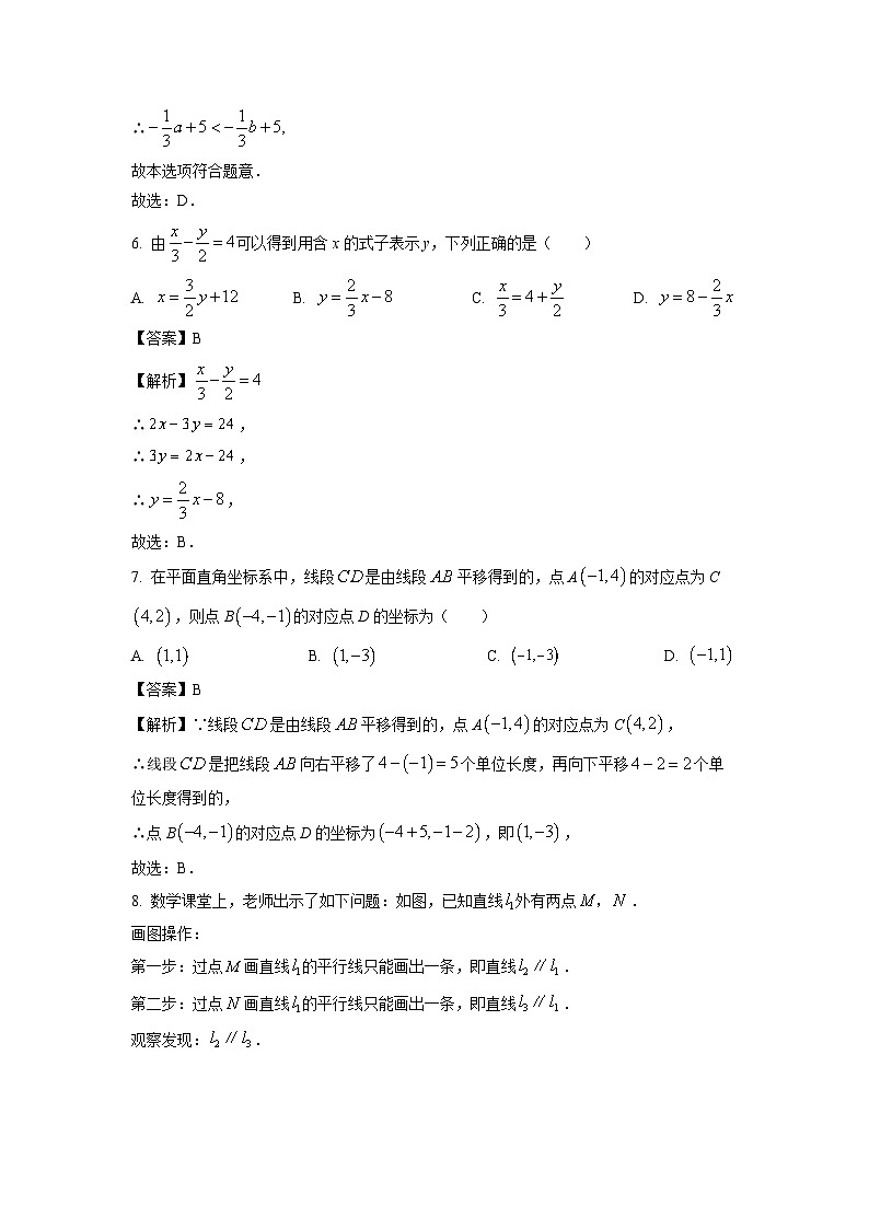 [数学][期末]山西省吕梁市孝义市2023-2024学年七年级下学期期末试题(解析版)第3页