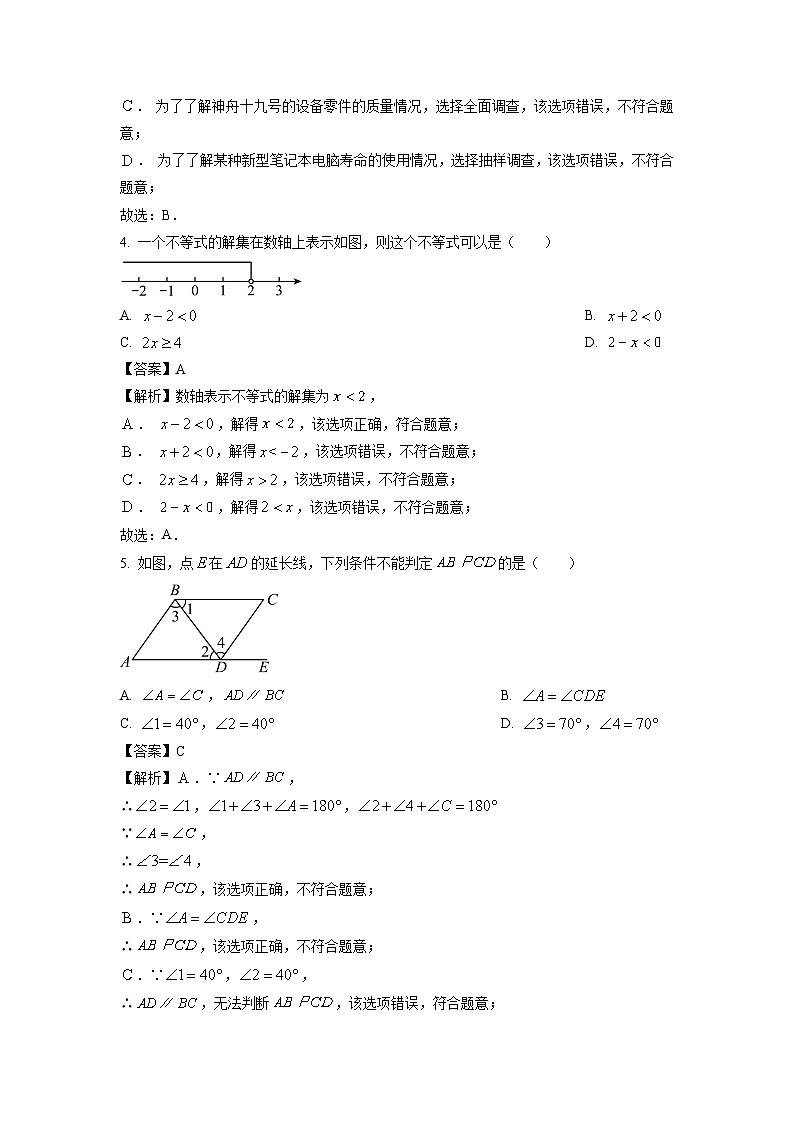 [数学][期末]山东省临沂市郯城县2023-2024学年七年级下学期期末考试试题(解析版)02