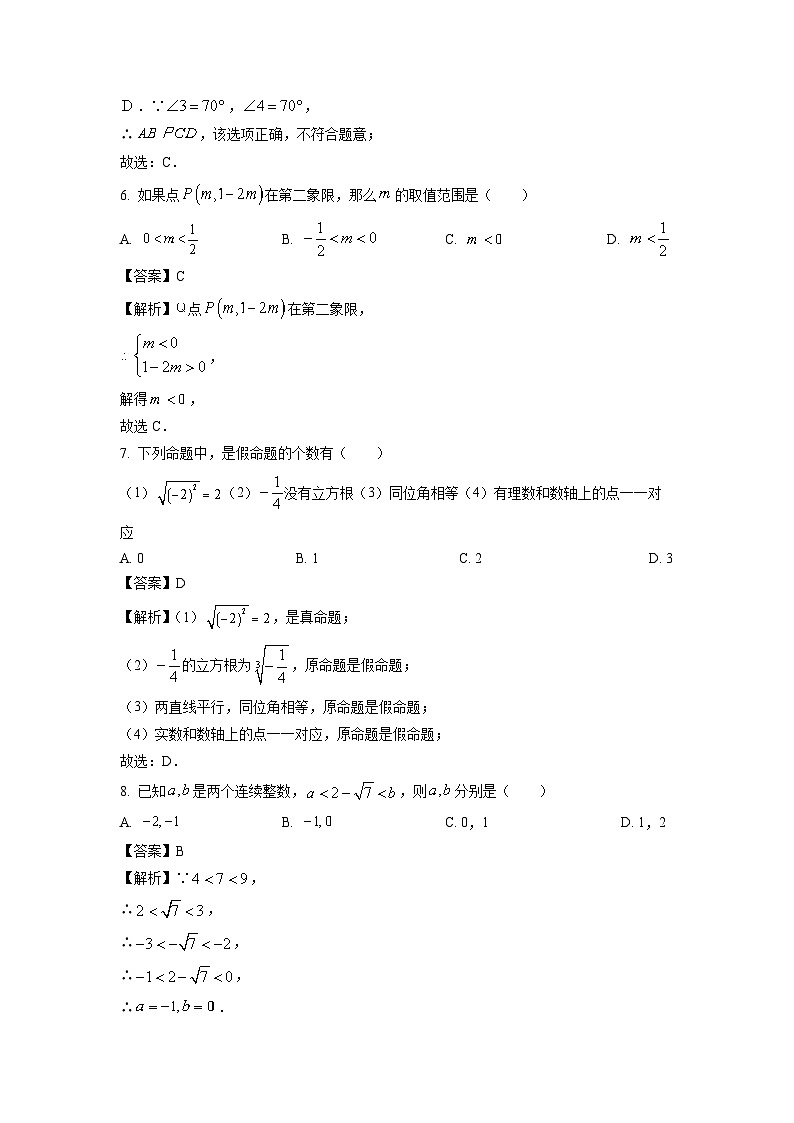 [数学][期末]山东省临沂市郯城县2023-2024学年七年级下学期期末考试试题(解析版)03