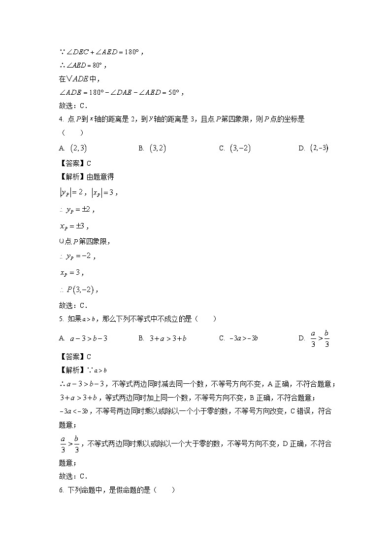 [数学][期末]宁夏回族自治区吴忠市2023-2024学年七年级下学期期末试题(解析版)第2页