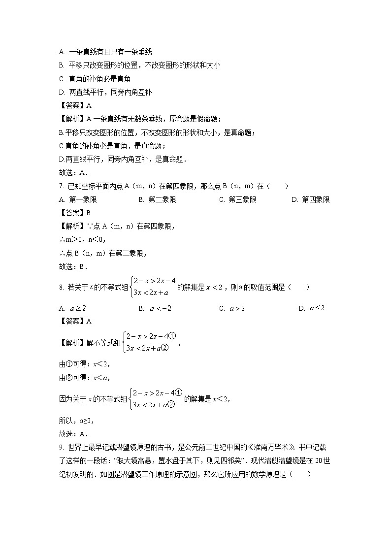 [数学][期末]宁夏回族自治区吴忠市2023-2024学年七年级下学期期末试题(解析版)第3页