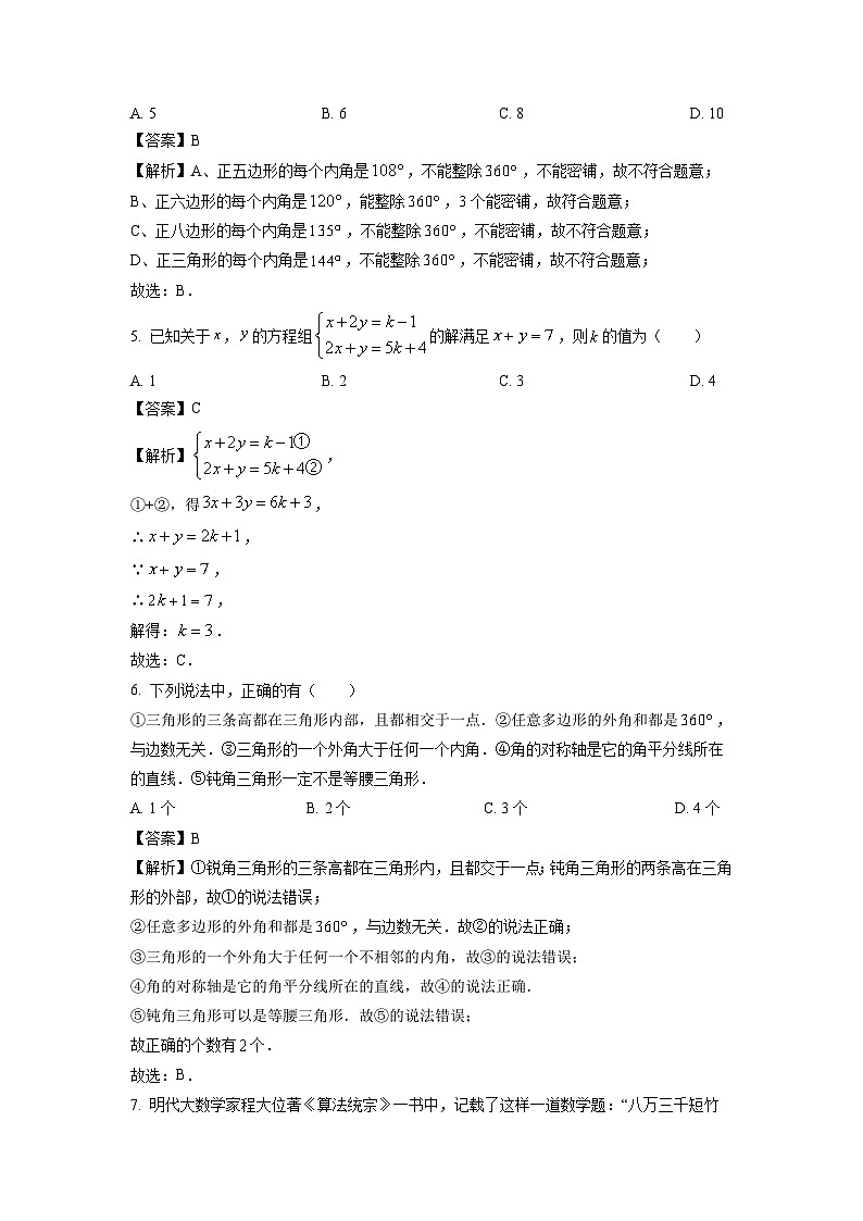 [数学][期末]四川省资阳市雁江区2023-2024学年七年级下学期期末试题(解析版)02