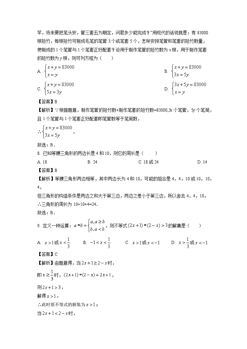 [数学][期末]四川省资阳市雁江区2023-2024学年七年级下学期期末试题(解析版)03