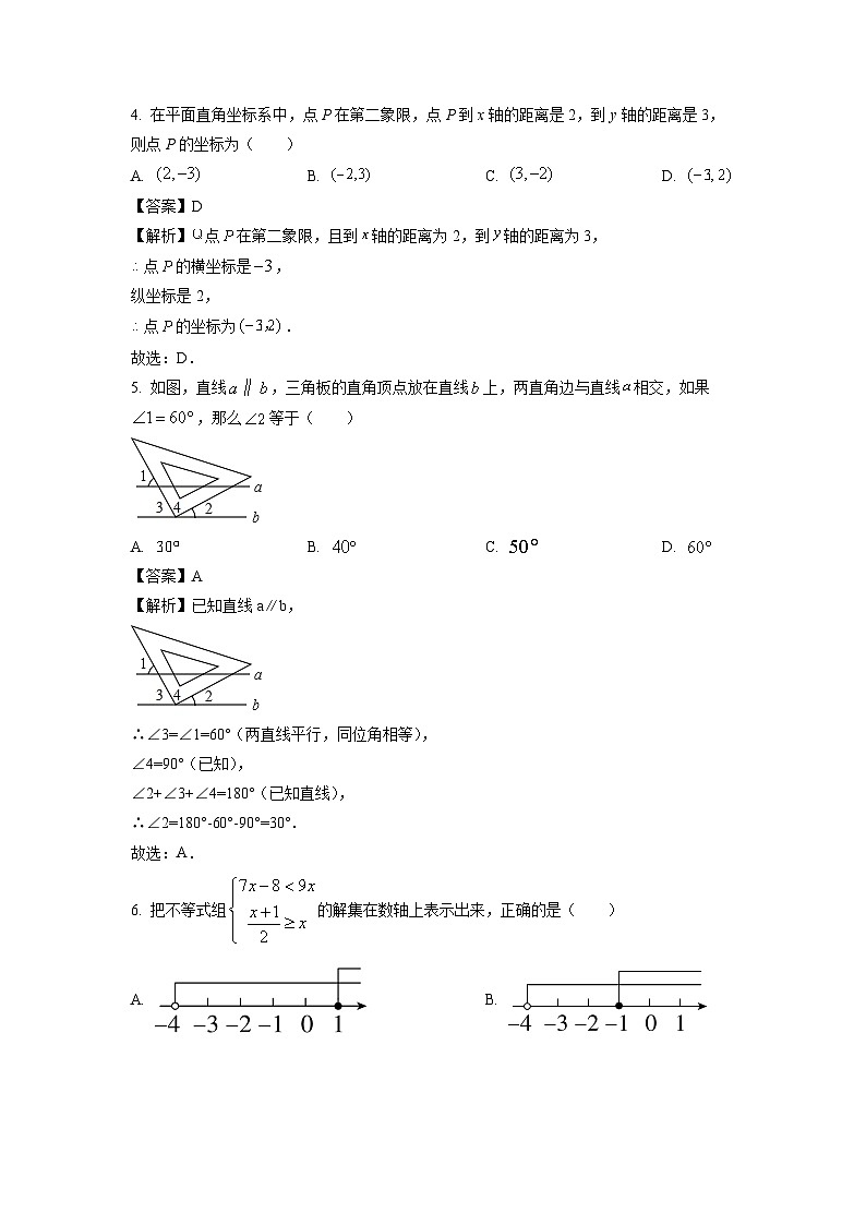 [数学][期末]四川省凉山彝族自治州2023-2024学年七年级下学期期末试题(解析版)第2页