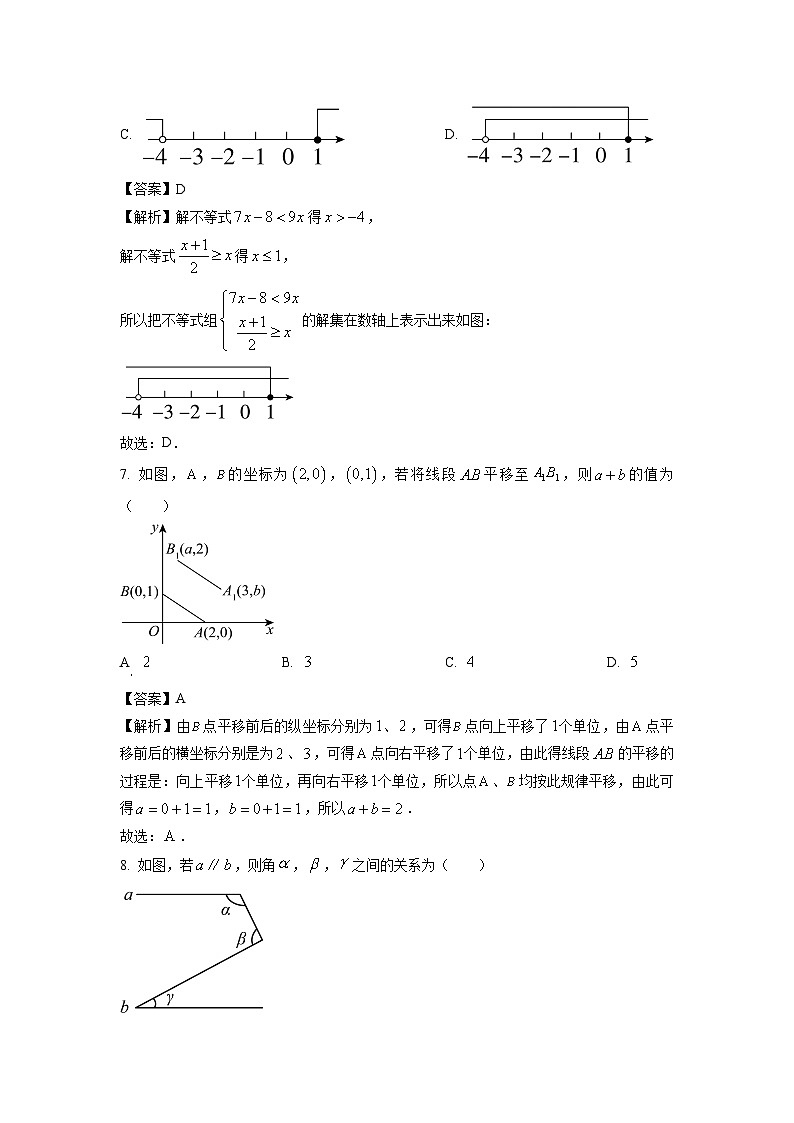 [数学][期末]四川省凉山彝族自治州2023-2024学年七年级下学期期末试题(解析版)第3页