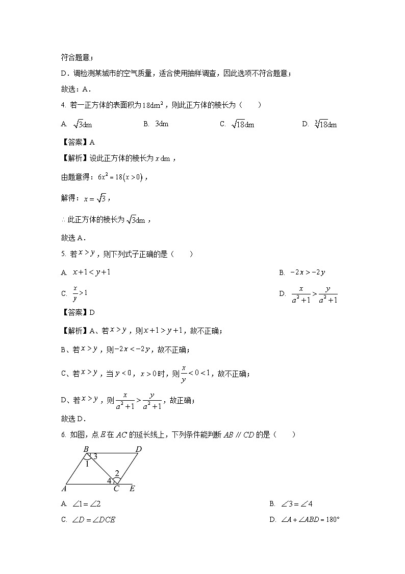 [数学][期末]湖北省黄石市四区2023-2024学年七年级下学期期末联考试题(解析版)02