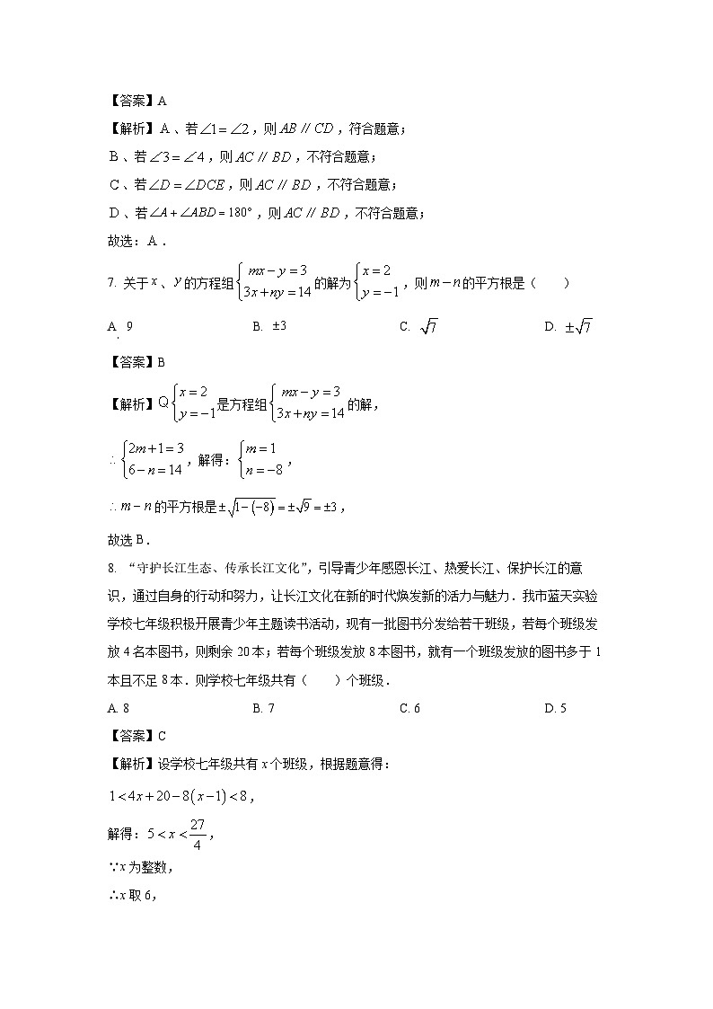 [数学][期末]湖北省黄石市四区2023-2024学年七年级下学期期末联考试题(解析版)03