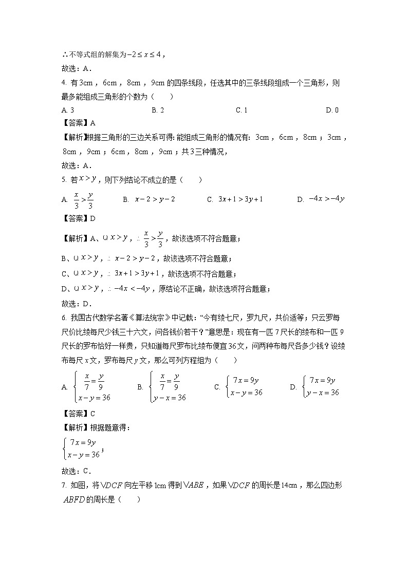 [数学][期末]四川省巴中市2023-2024学年七年级下学期期末试题(解析版)02