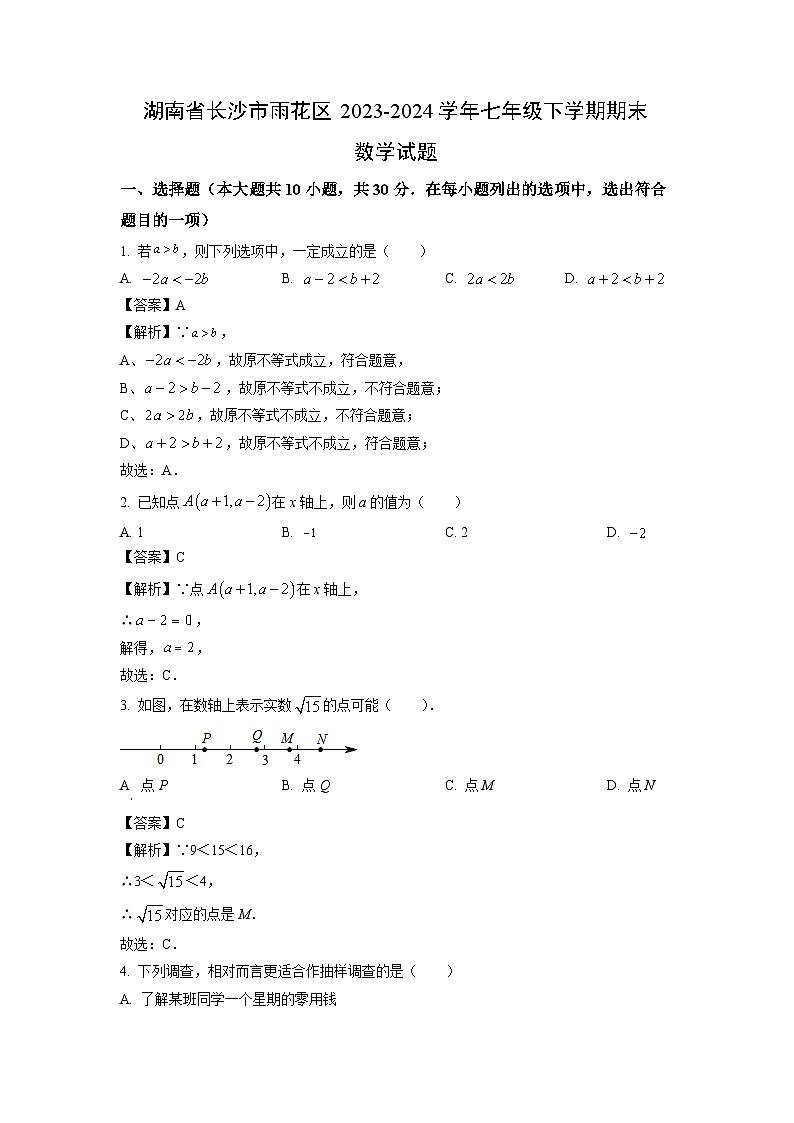 [数学][期末]湖南省长沙市雨花区2023-2024学年七年级下学期期末试题(解析版)第1页