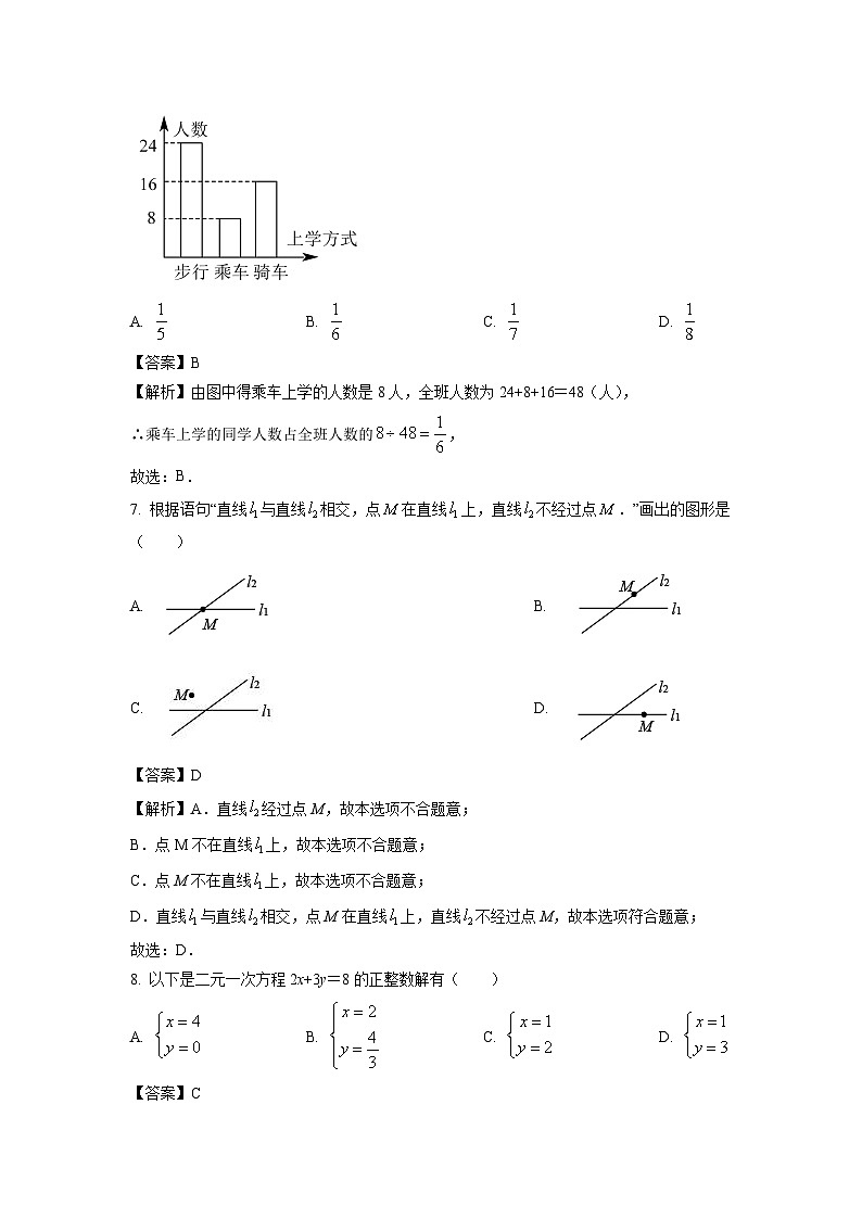 [数学][期末]湖南省长沙市雨花区2023-2024学年七年级下学期期末试题(解析版)第3页