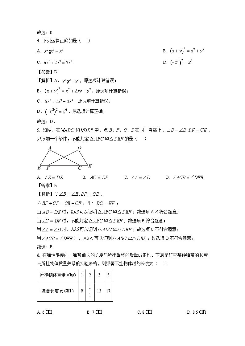 [数学][期末]四川省成都市高新技术产业开发区2023-2024学年七年级下学期6月期末试题(解析版)第2页