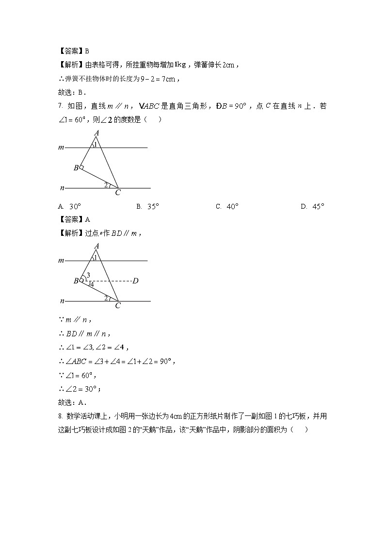 [数学][期末]四川省成都市高新技术产业开发区2023-2024学年七年级下学期6月期末试题(解析版)第3页