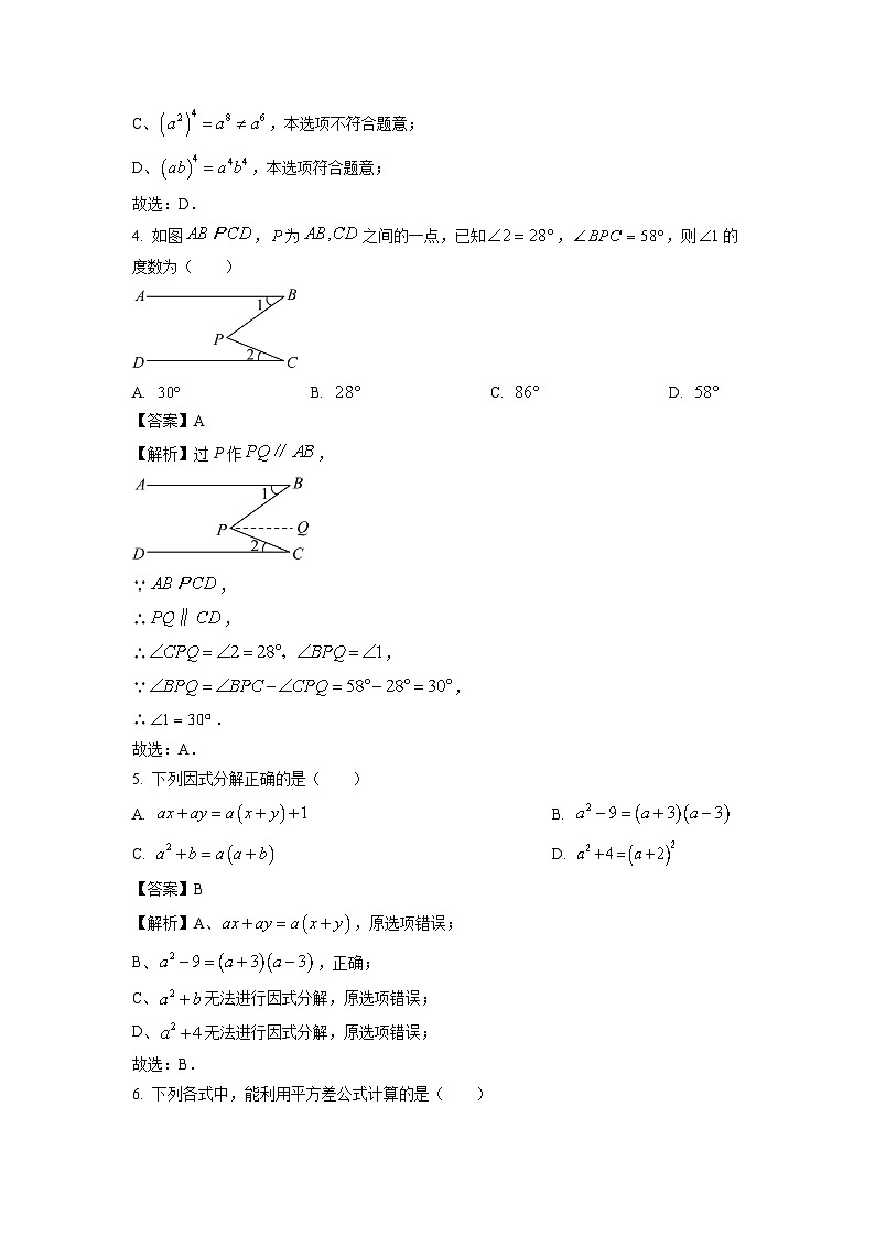 [数学][期末]湖南省张家界市永定区2023-2024学年七年级下学期期末试题(解析版)第2页