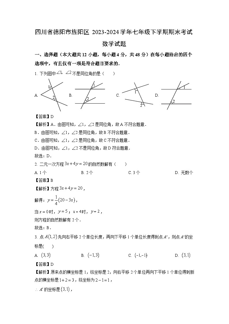 [数学][期末]四川省德阳市旌阳区2023-2024学年七年级下学期期末考试试题(解析版)第1页