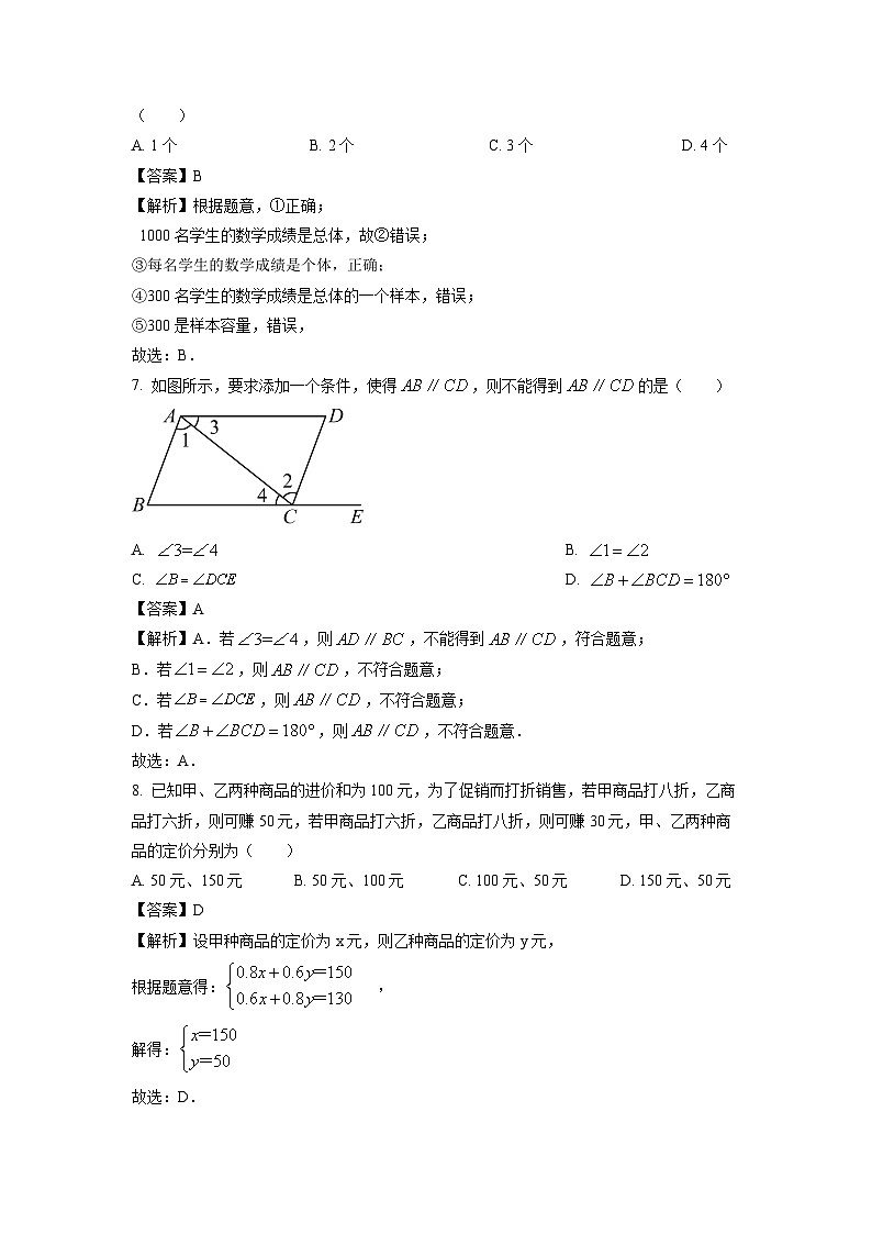 [数学][期末]四川省德阳市旌阳区2023-2024学年七年级下学期期末考试试题(解析版)第3页