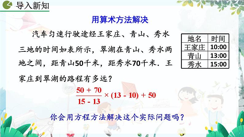 人教版数学七年级上册 5.1.1 一元一次方程 PPT课件+教案+习题03