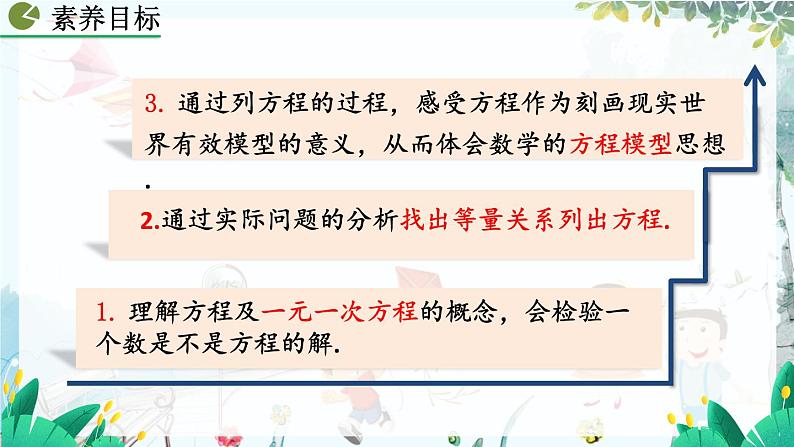 人教版数学七年级上册 5.1.1 一元一次方程 PPT课件+教案+习题05