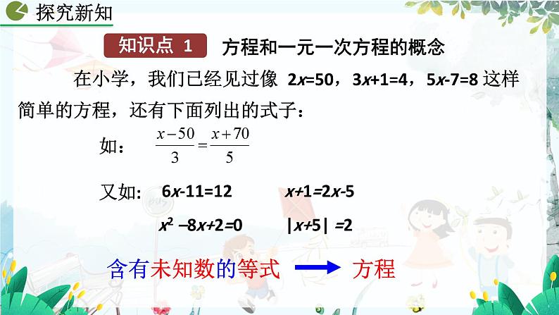 人教版数学七年级上册 5.1.1 一元一次方程 PPT课件+教案+习题06