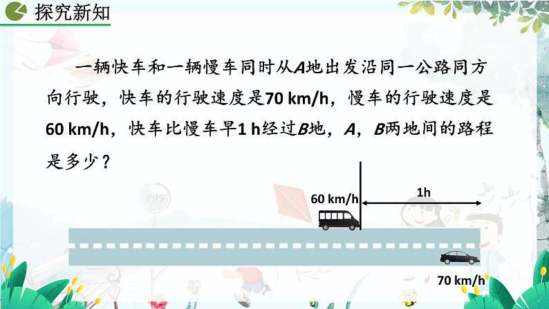 人教版数学七年级上册 5.1.1 一元一次方程 PPT课件+教案+习题07