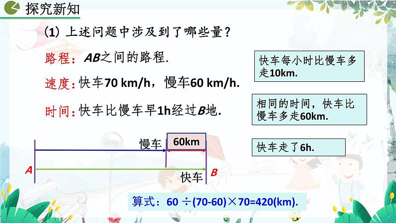 人教版数学七年级上册 5.1.1 一元一次方程 PPT课件+教案+习题08