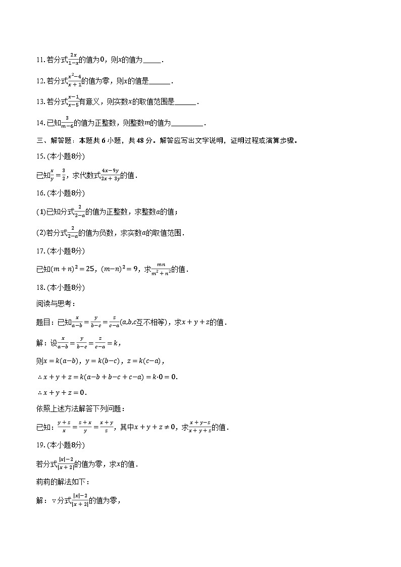 1.1分式 湘教版初中数学八年级上册同步练习（含详细答案解析)第2页