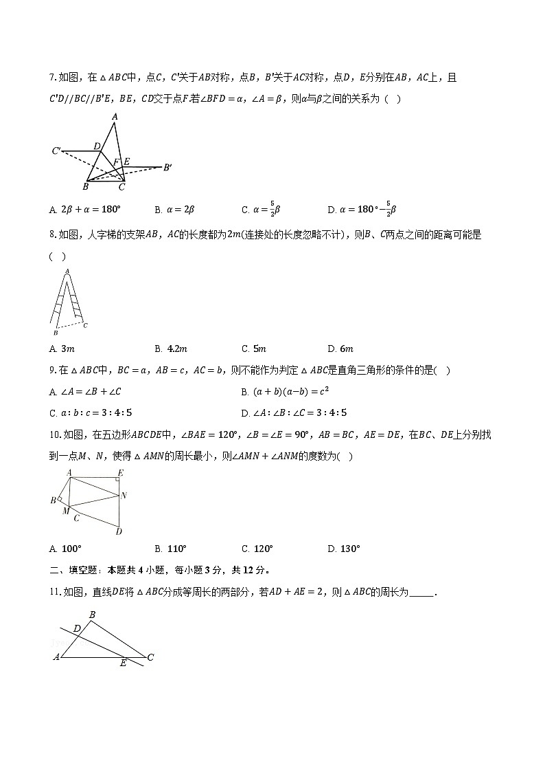 2.1三角形  湘教版初中数学八年级上册同步练习（含详细答案解析)02