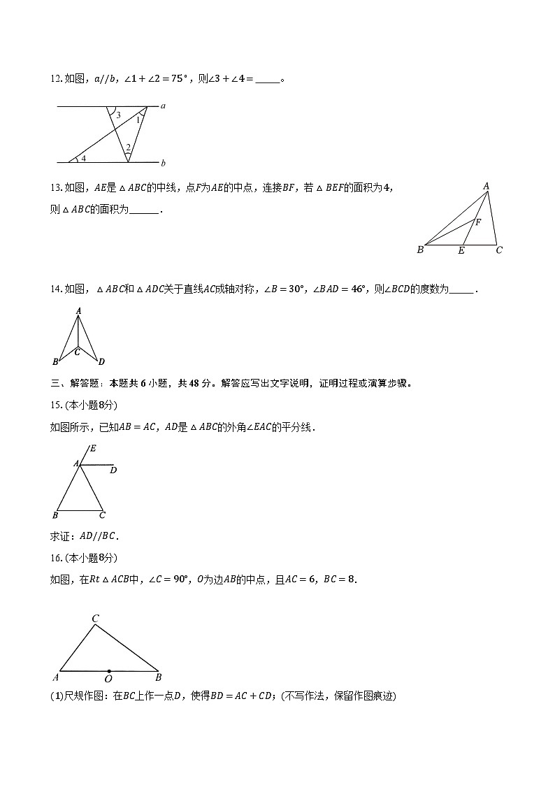 2.1三角形  湘教版初中数学八年级上册同步练习（含详细答案解析)03