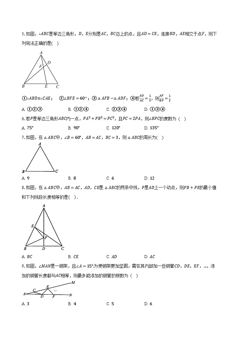 2.3等腰三角形 湘教版初中数学八年级上册同步练习（含详细答案解析)第2页