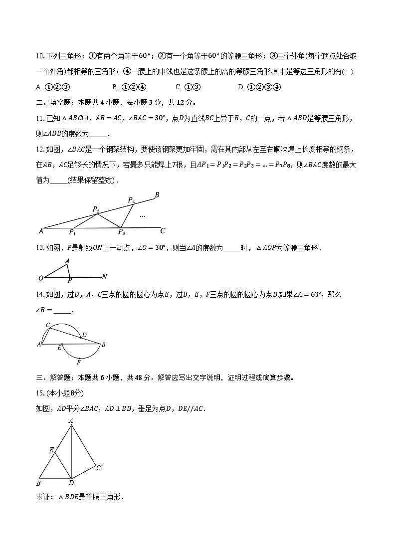 2.3等腰三角形 湘教版初中数学八年级上册同步练习（含详细答案解析)第3页