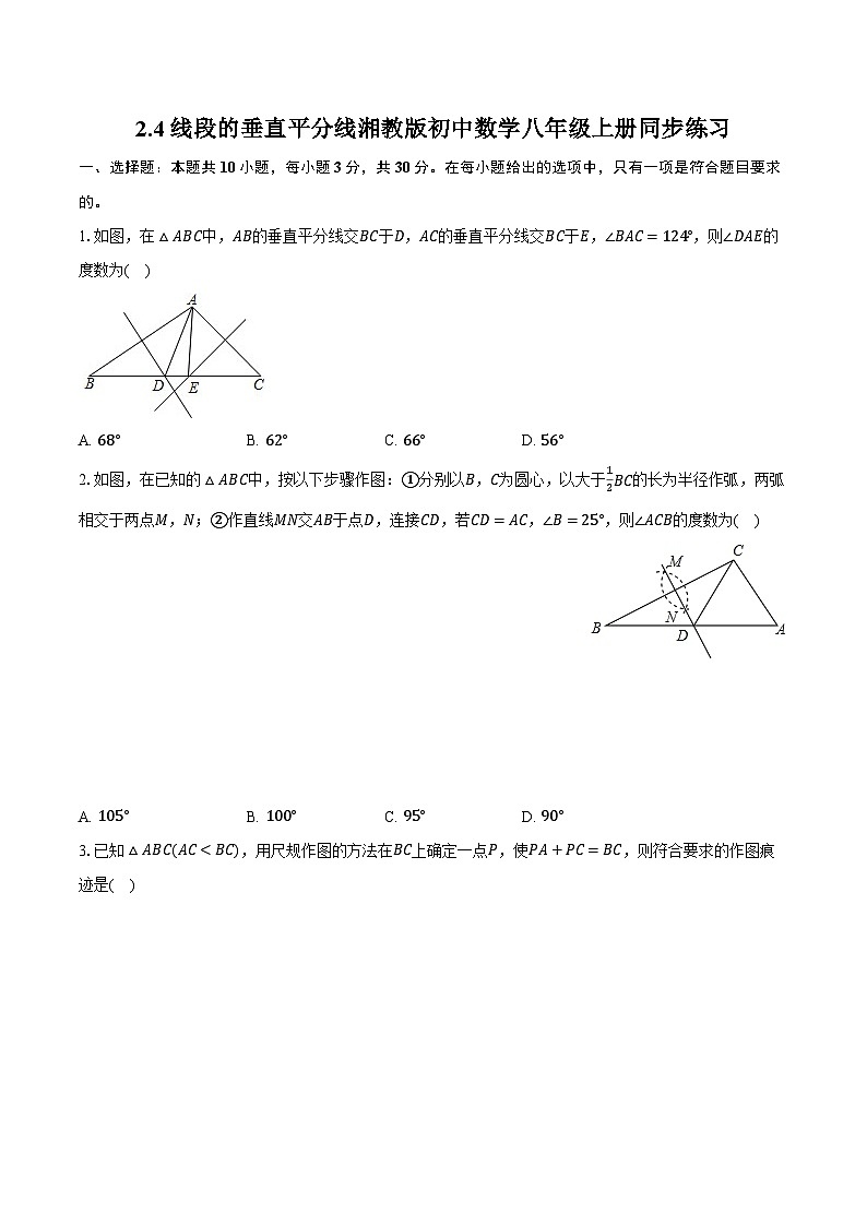 2.4线段的垂直平分线 湘教版初中数学八年级上册同步练习（含详细答案解析)01