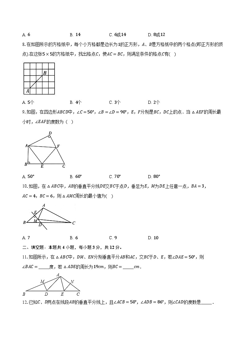 2.4线段的垂直平分线 湘教版初中数学八年级上册同步练习（含详细答案解析)03