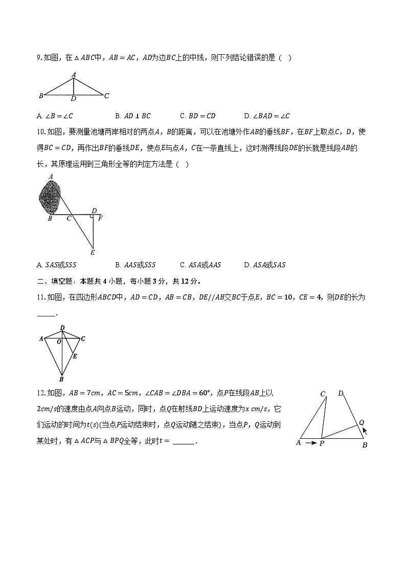 2.5全等三角形  湘教版初中数学八年级上册同步练习（含详细答案解析)第3页