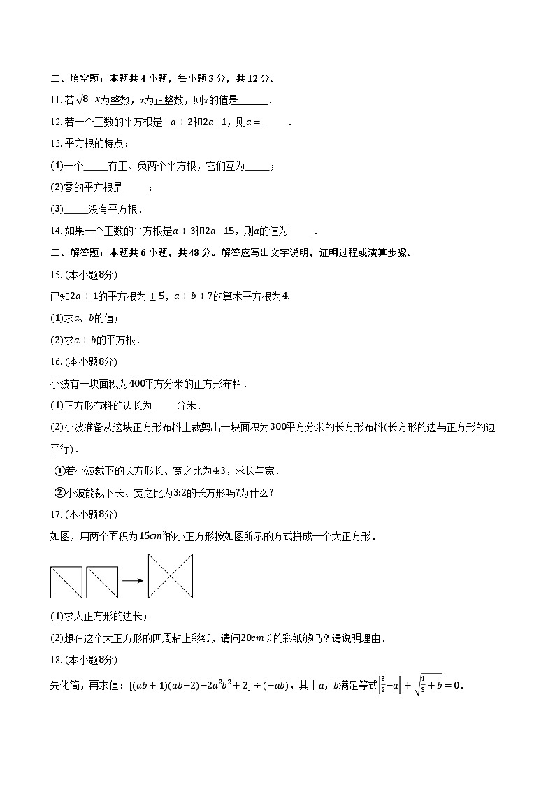 3.1平方根  湘教版初中数学八年级上册同步练习（含详细答案解析)第2页