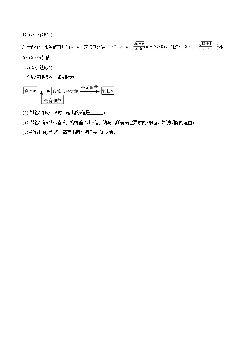 3.1平方根  湘教版初中数学八年级上册同步练习（含详细答案解析)第3页
