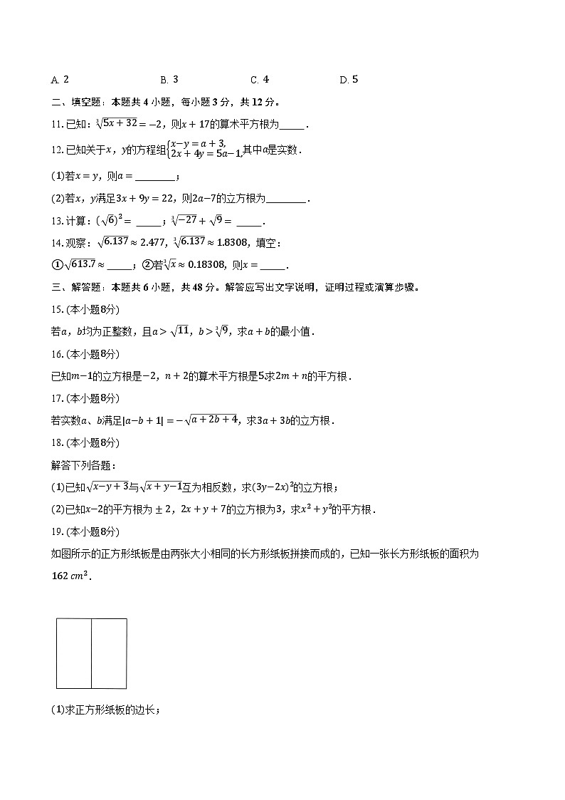 3.2立方根 湘教版初中数学八年级上册同步练习（含详细答案解析)02