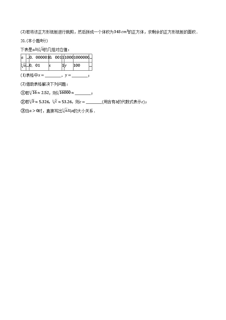 3.2立方根 湘教版初中数学八年级上册同步练习（含详细答案解析)03
