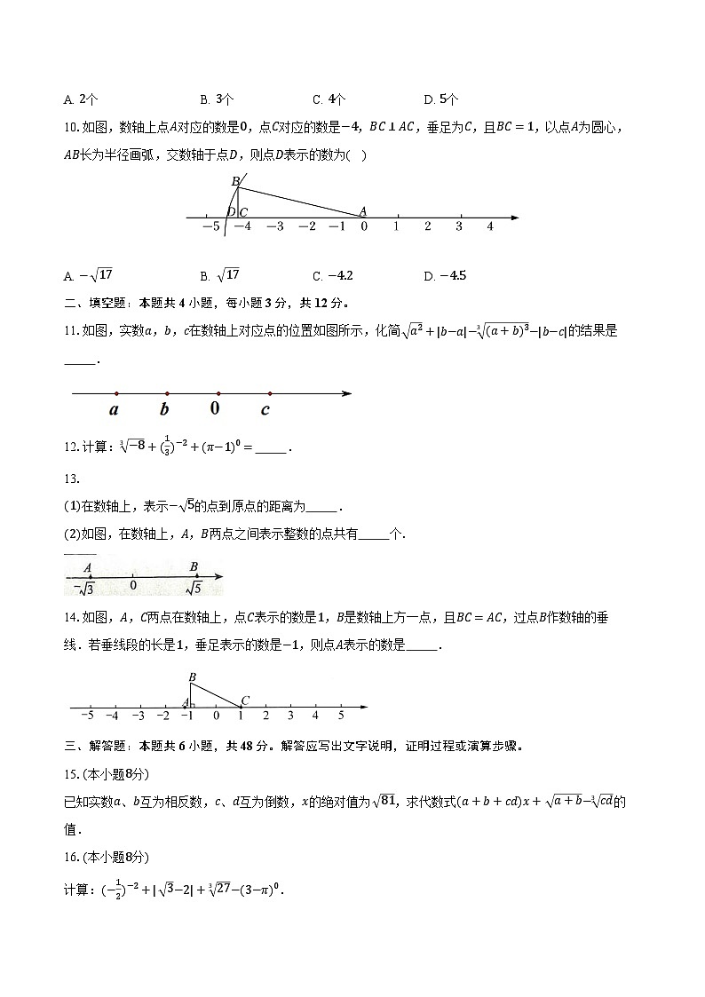 3.3实数 湘教版初中数学八年级上册同步练习（含详细答案解析)02