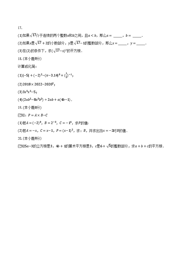 3.3实数 湘教版初中数学八年级上册同步练习（含详细答案解析)03