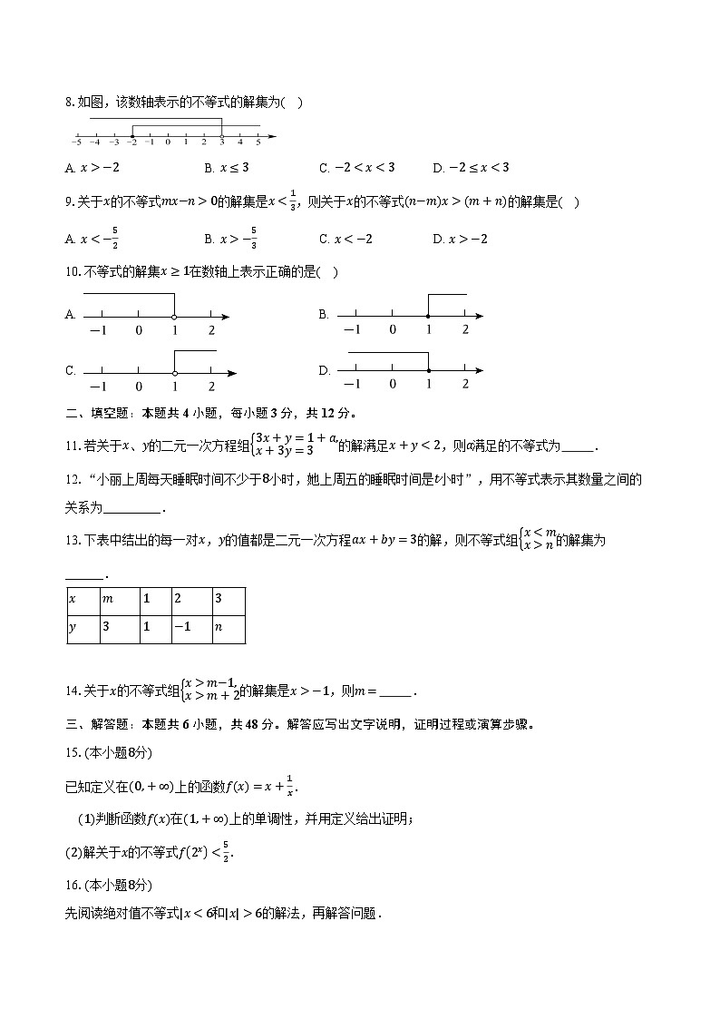4.1不等式 湘教版初中数学八年级上册同步练习（含详细答案解析)02