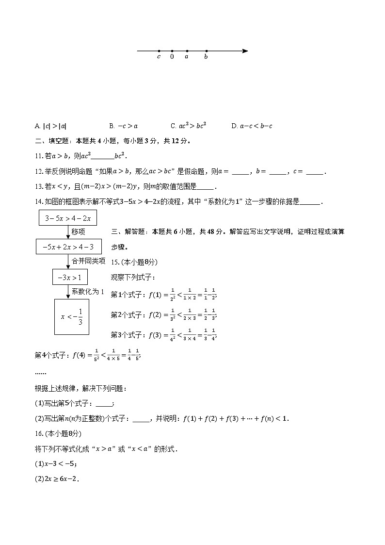 4.2不等式的基本性质  湘教版初中数学八年级上册同步练习（含详细答案解析)02