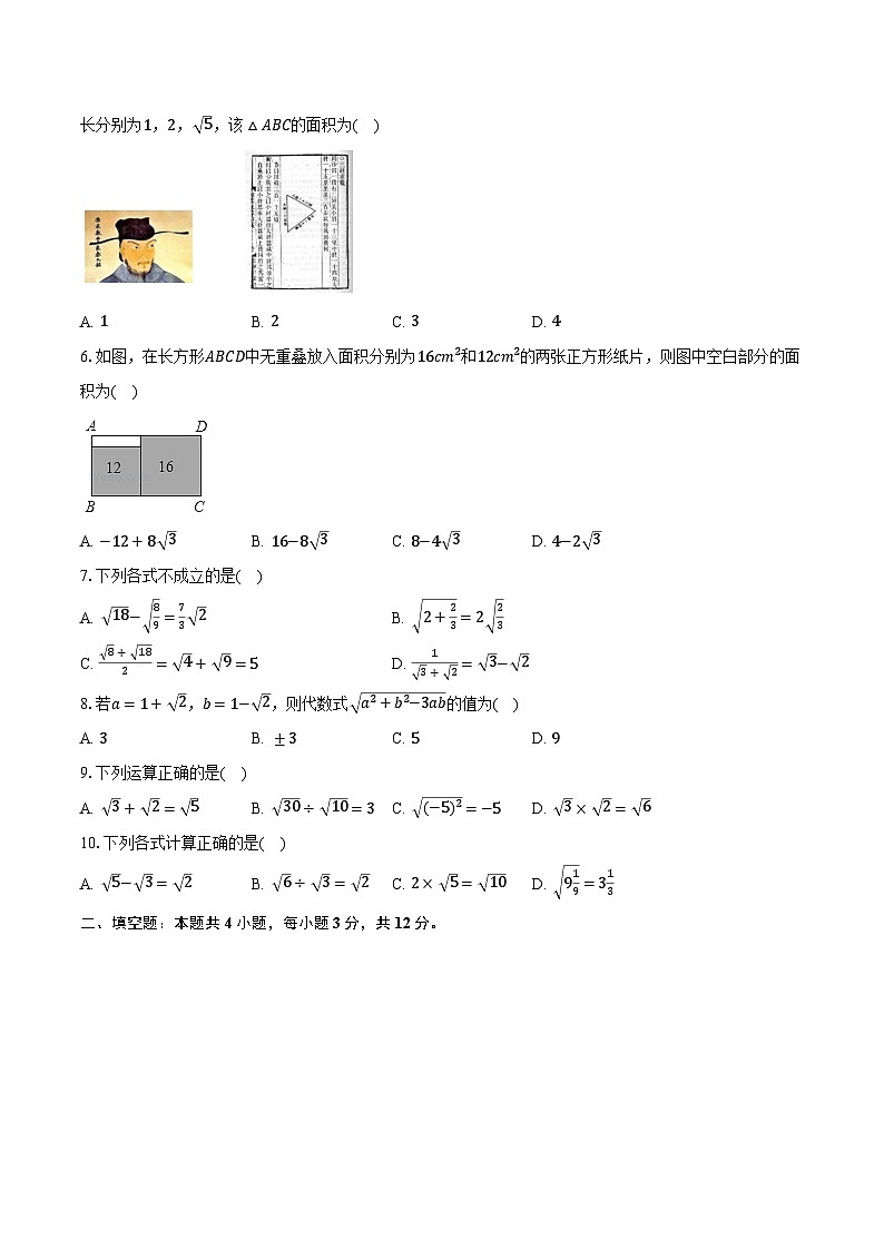 5.3二次根式的加法和减法  湘教版初中数学八年级上册同步练习（含详细答案解析)第2页