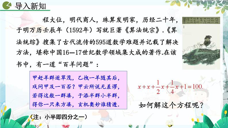 人教版数学七年级上册 5.2.1 解一元一次方程（一）——合并同类项与移项（第1课时） PPT课件+教案+习题02