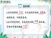 人教版数学七年级上册 5.2.1 解一元一次方程（一）——合并同类项与移项（第1课时） PPT课件+教案+习题