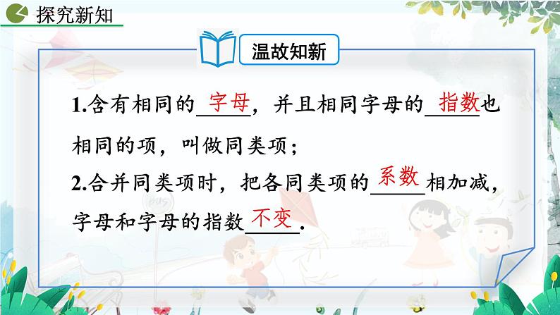 人教版数学七年级上册 5.2.1 解一元一次方程（一）——合并同类项与移项（第1课时） PPT课件+教案+习题05