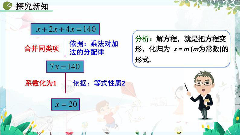 人教版数学七年级上册 5.2.1 解一元一次方程（一）——合并同类项与移项（第1课时） PPT课件+教案+习题08