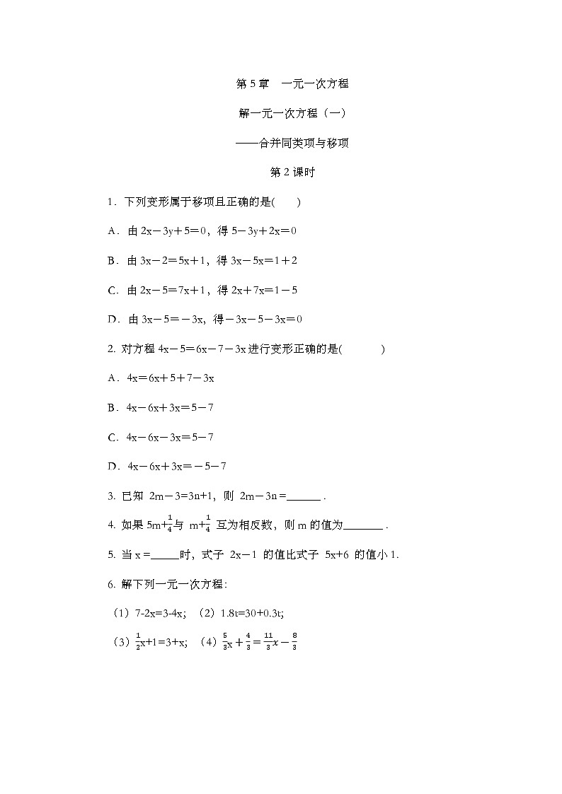 5.2.1 解 一元一次方程（一）——合并同类项与移项（第2课时）习题第1页